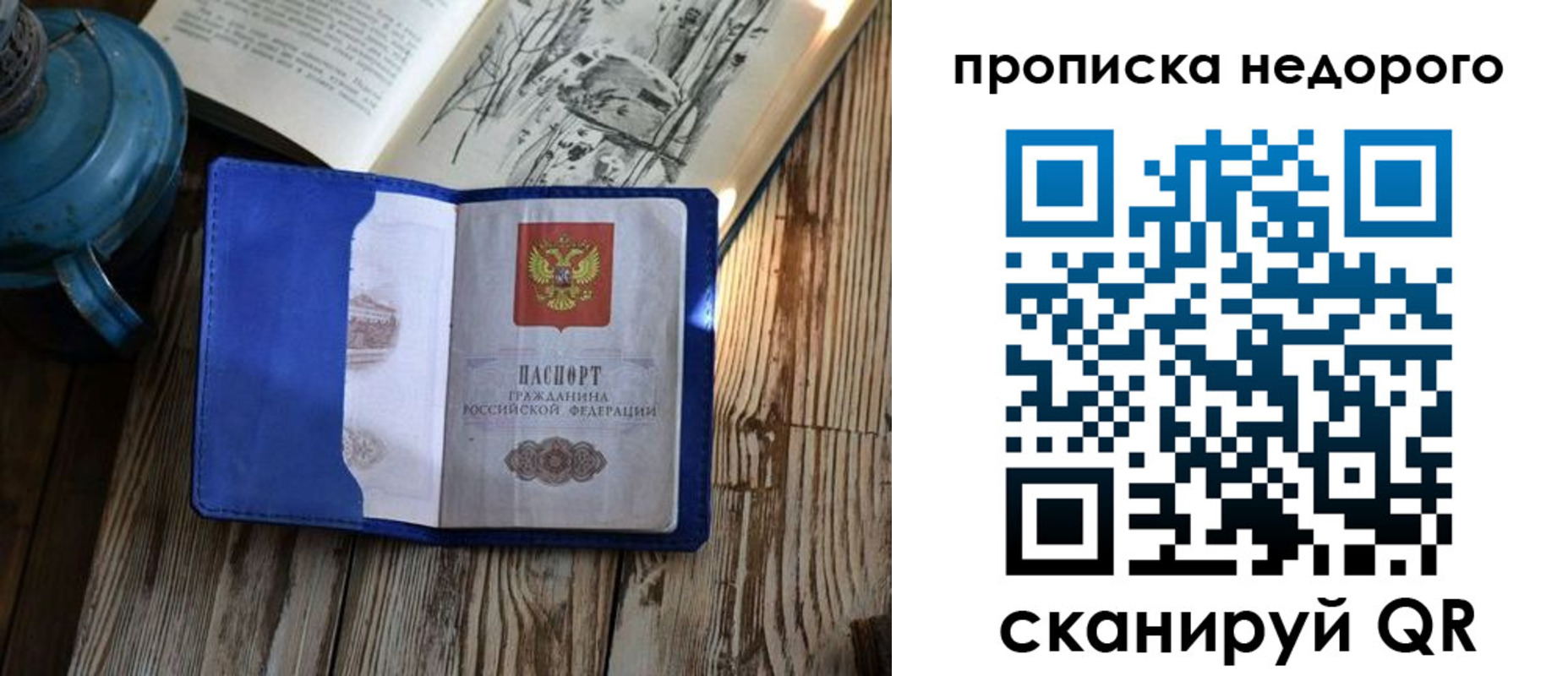 прописка паспорт в Сегеже