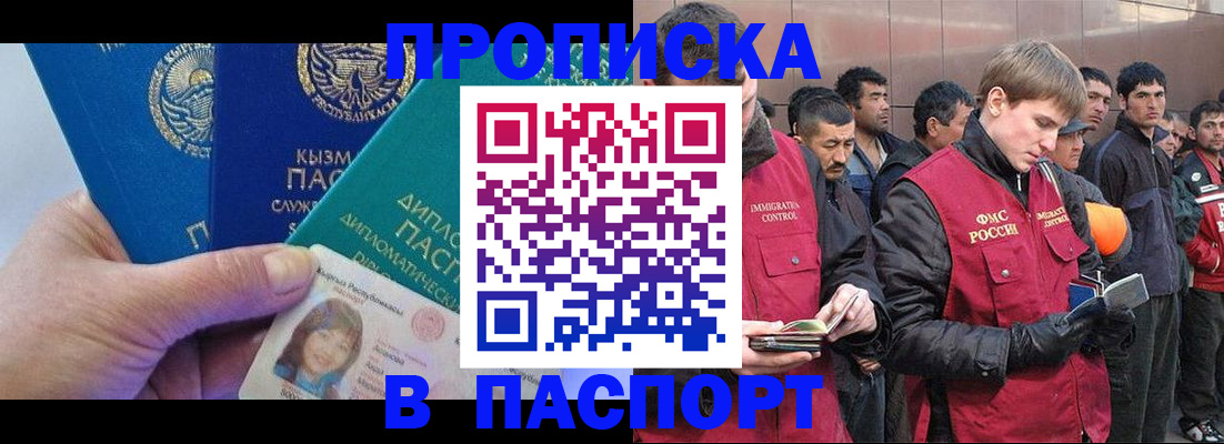 прописка паспорт в Сегеже