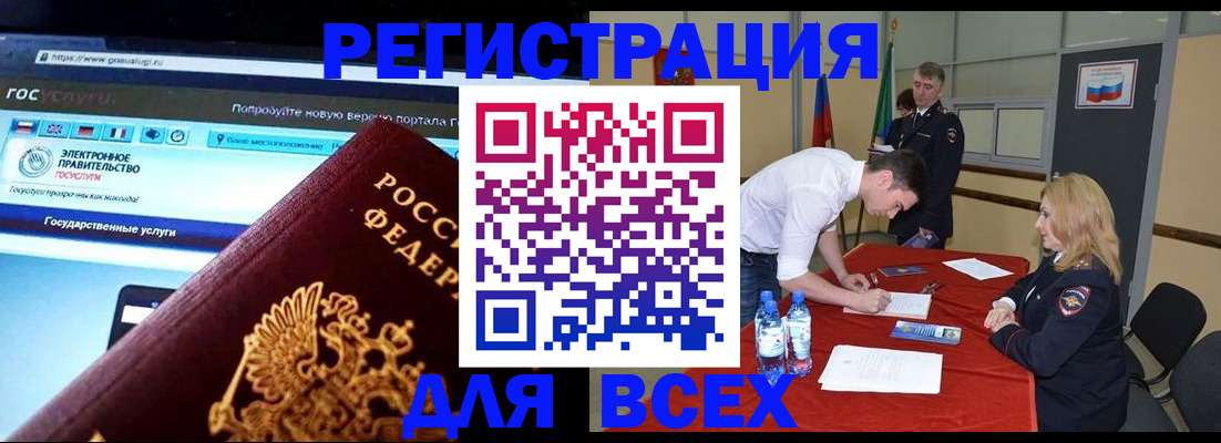 прописка для работы в Сегеже